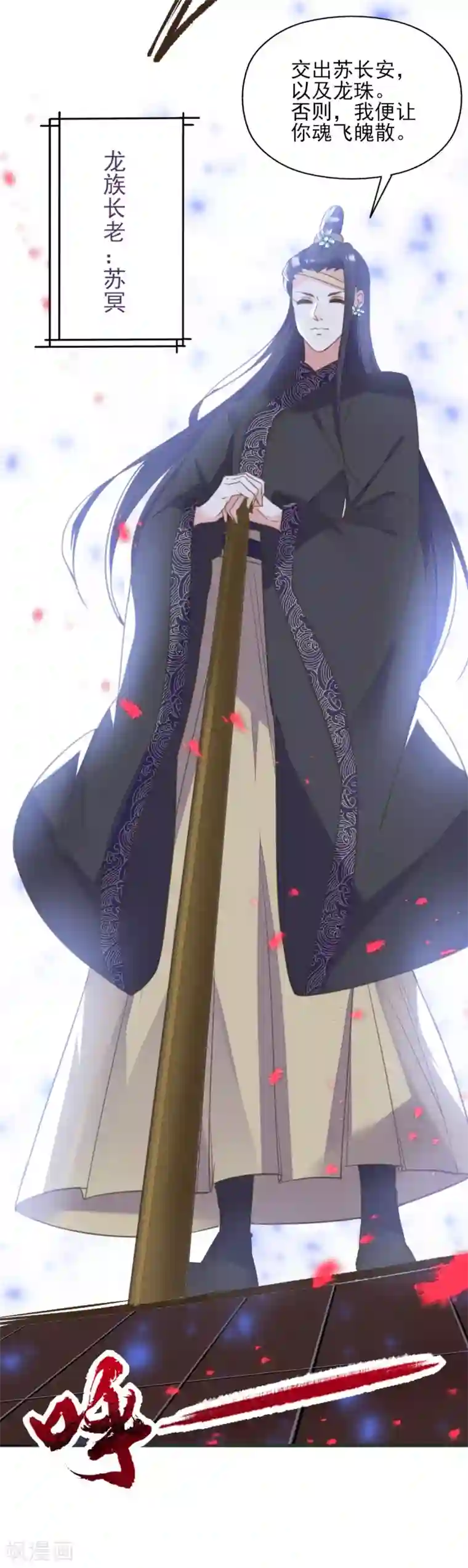 我的王妃有尾巴第二季第16话 龙族长老