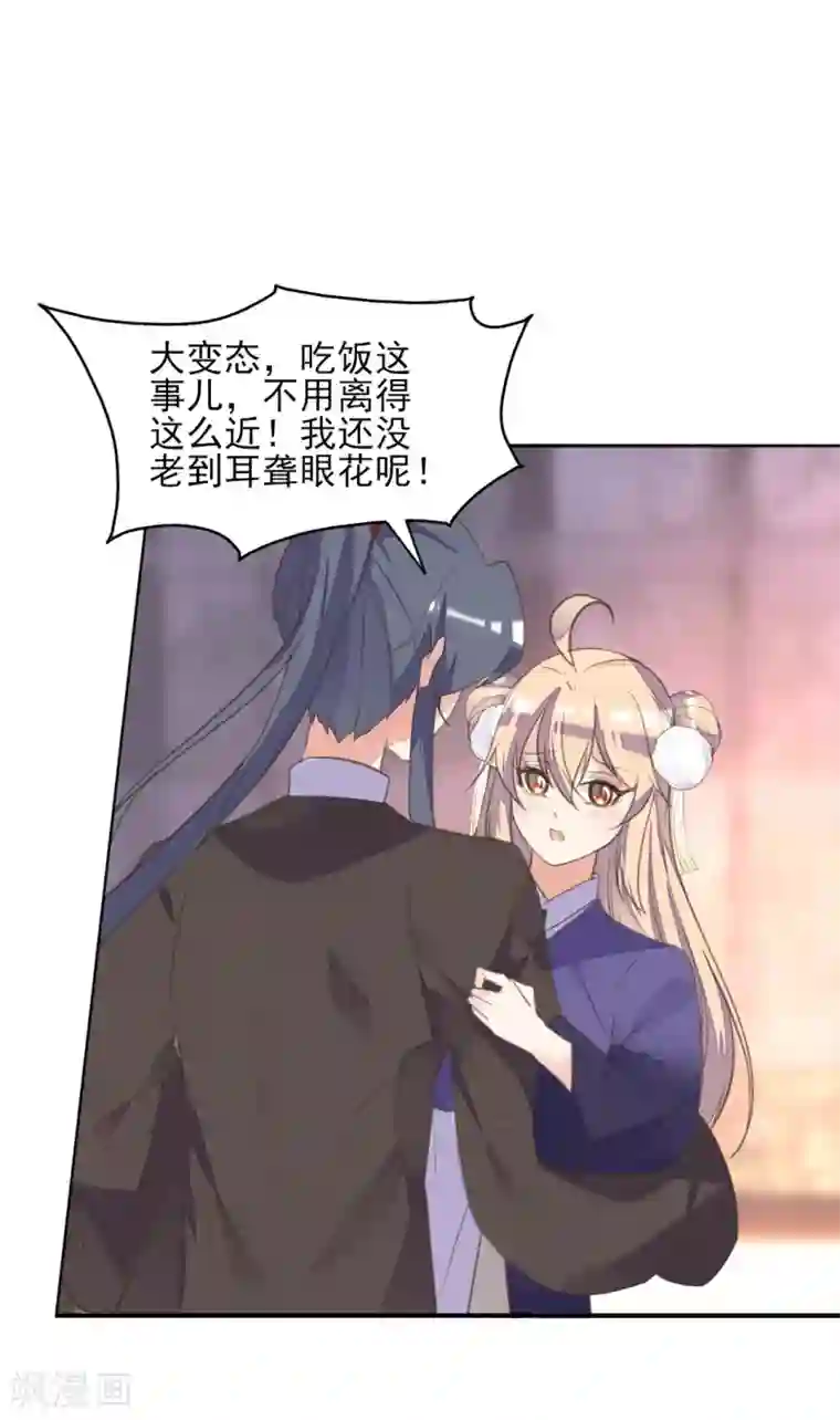 我的王妃有尾巴第二季第16话 龙族长老