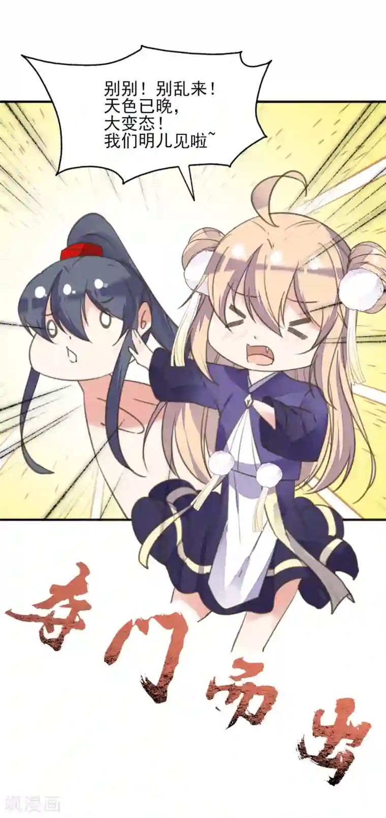 我的王妃有尾巴第二季第16话 龙族长老