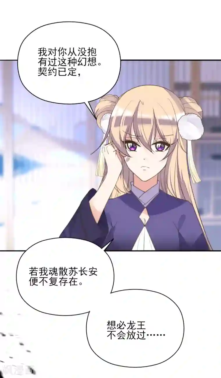 我的王妃有尾巴第二季第17话 清古上神