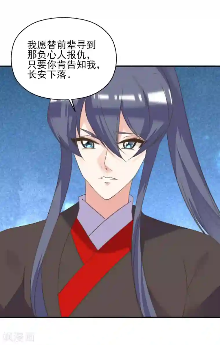 我的王妃有尾巴第二季第17话 清古上神