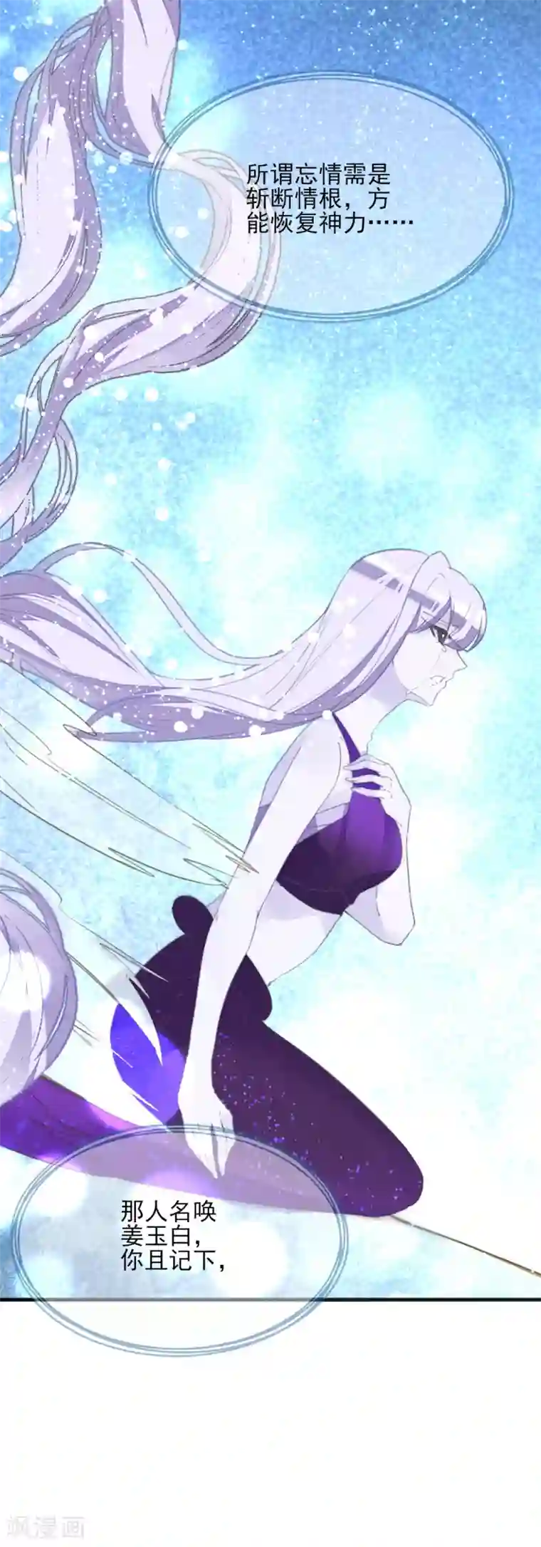 我的王妃有尾巴第二季第17话 清古上神