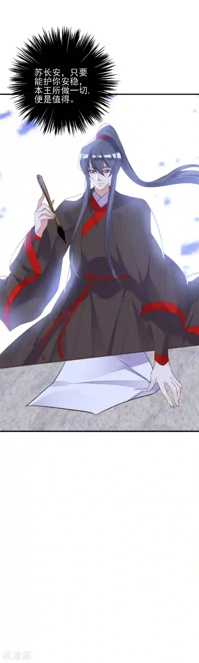 我的王妃有尾巴第二季第17话 清古上神