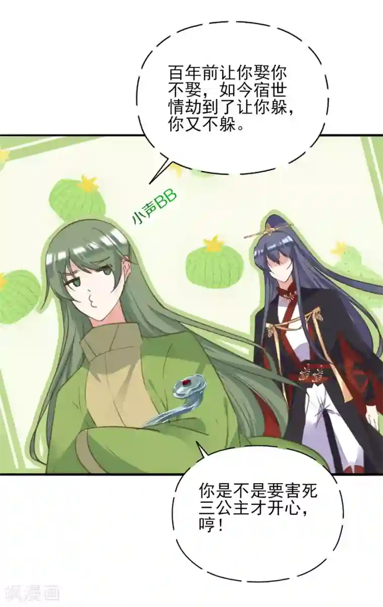 我的王妃有尾巴第二季第17话 清古上神