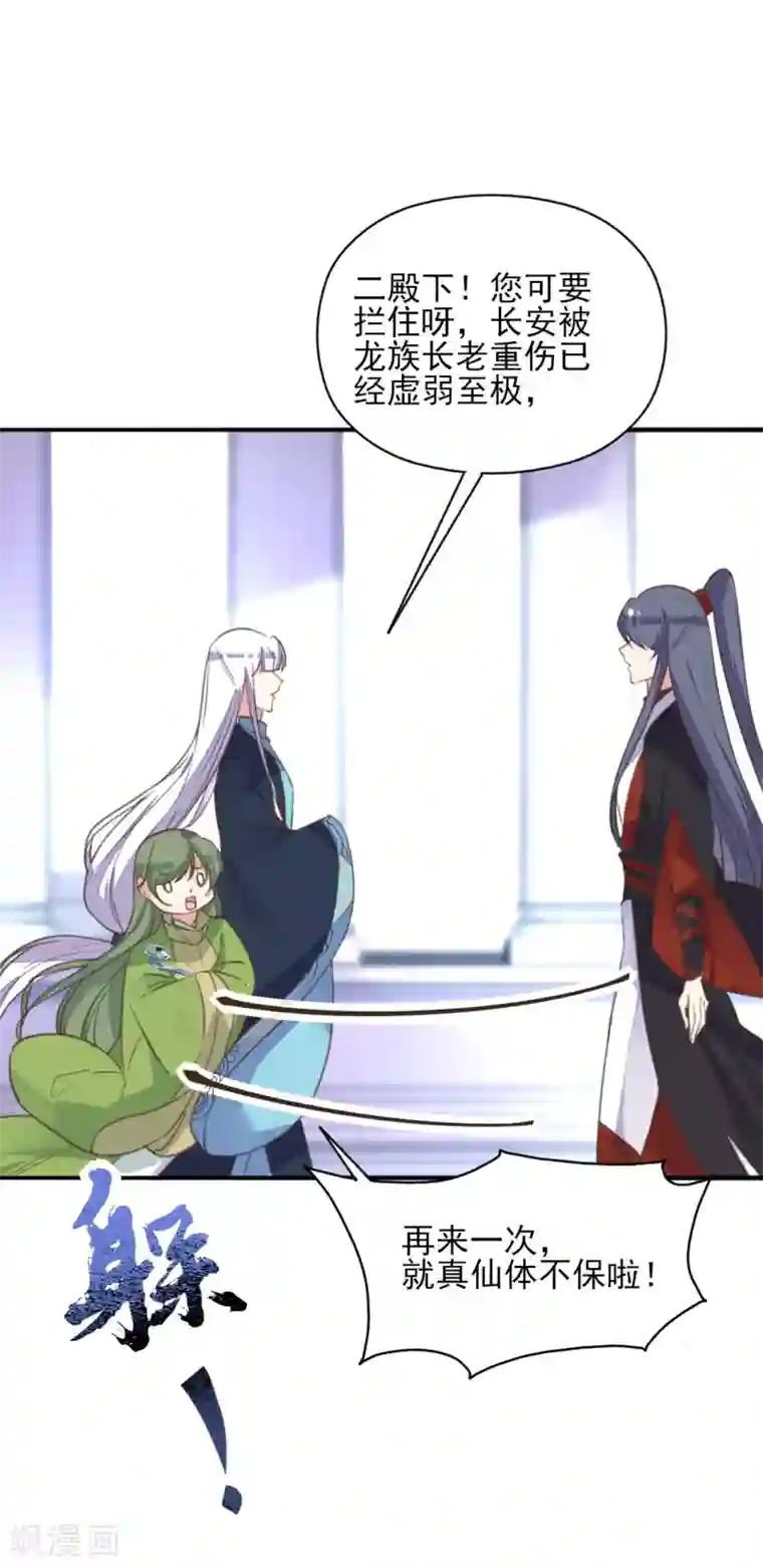 我的王妃有尾巴第二季第17话 清古上神