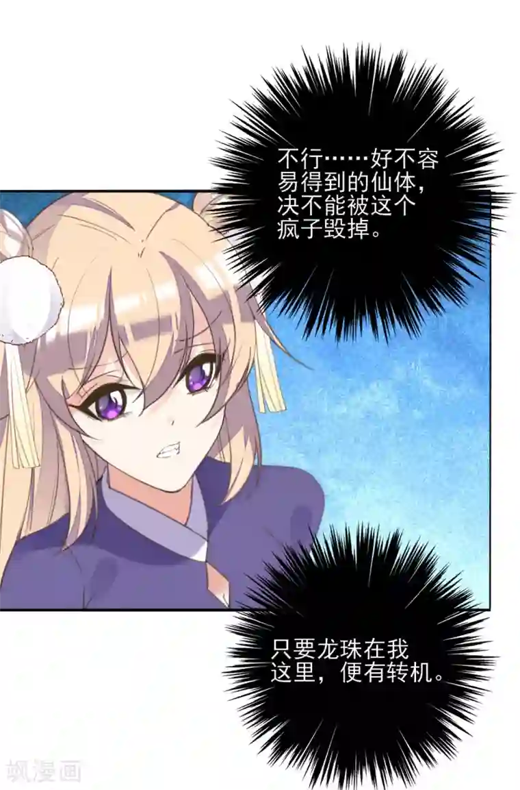 我的王妃有尾巴第二季第17话 清古上神