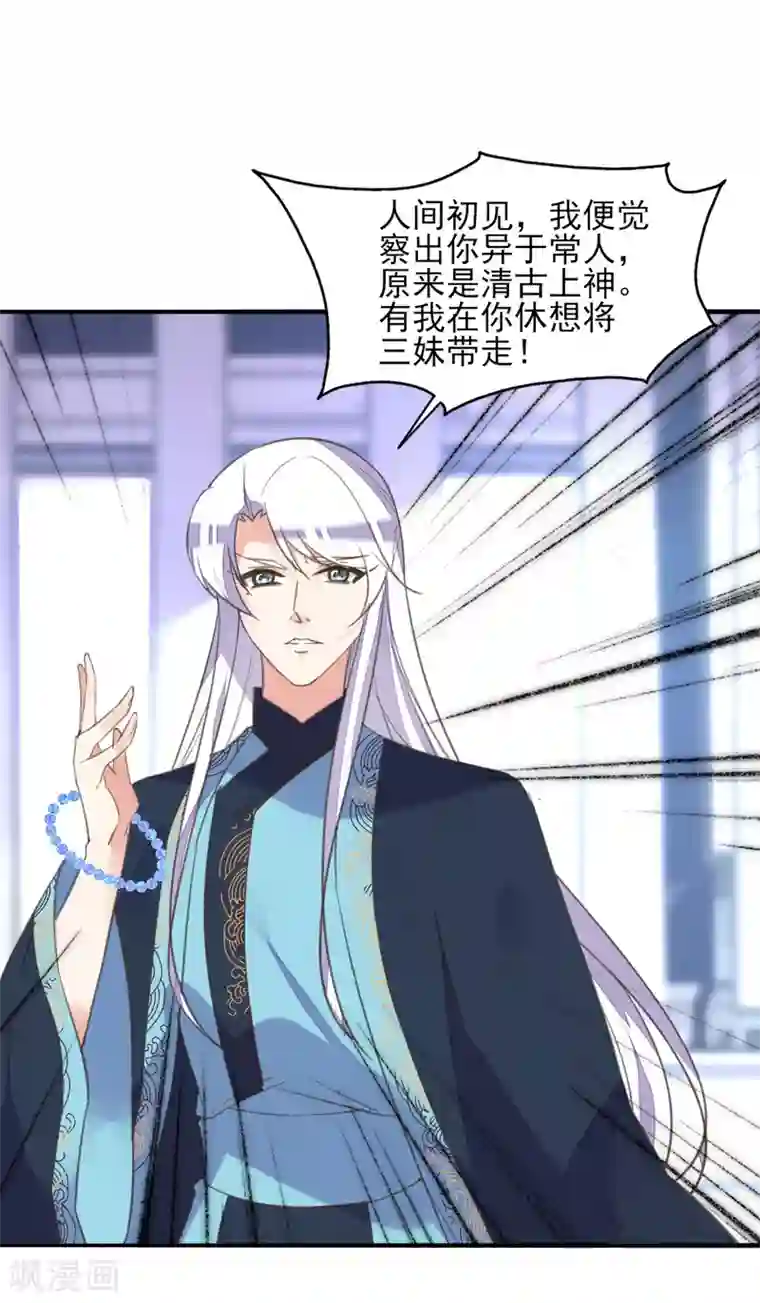 我的王妃有尾巴第二季第17话 清古上神