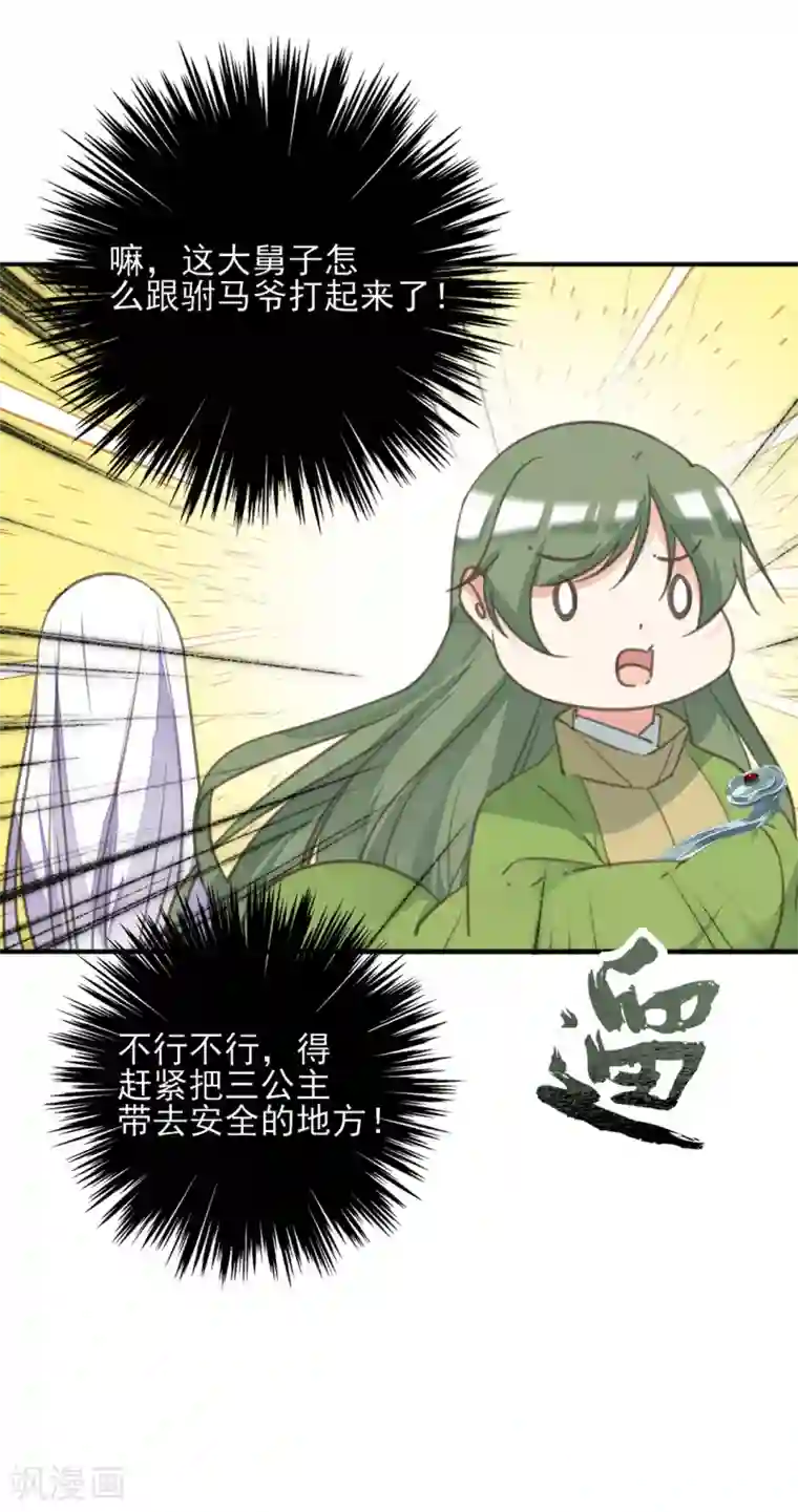 我的王妃有尾巴第二季第17话 清古上神