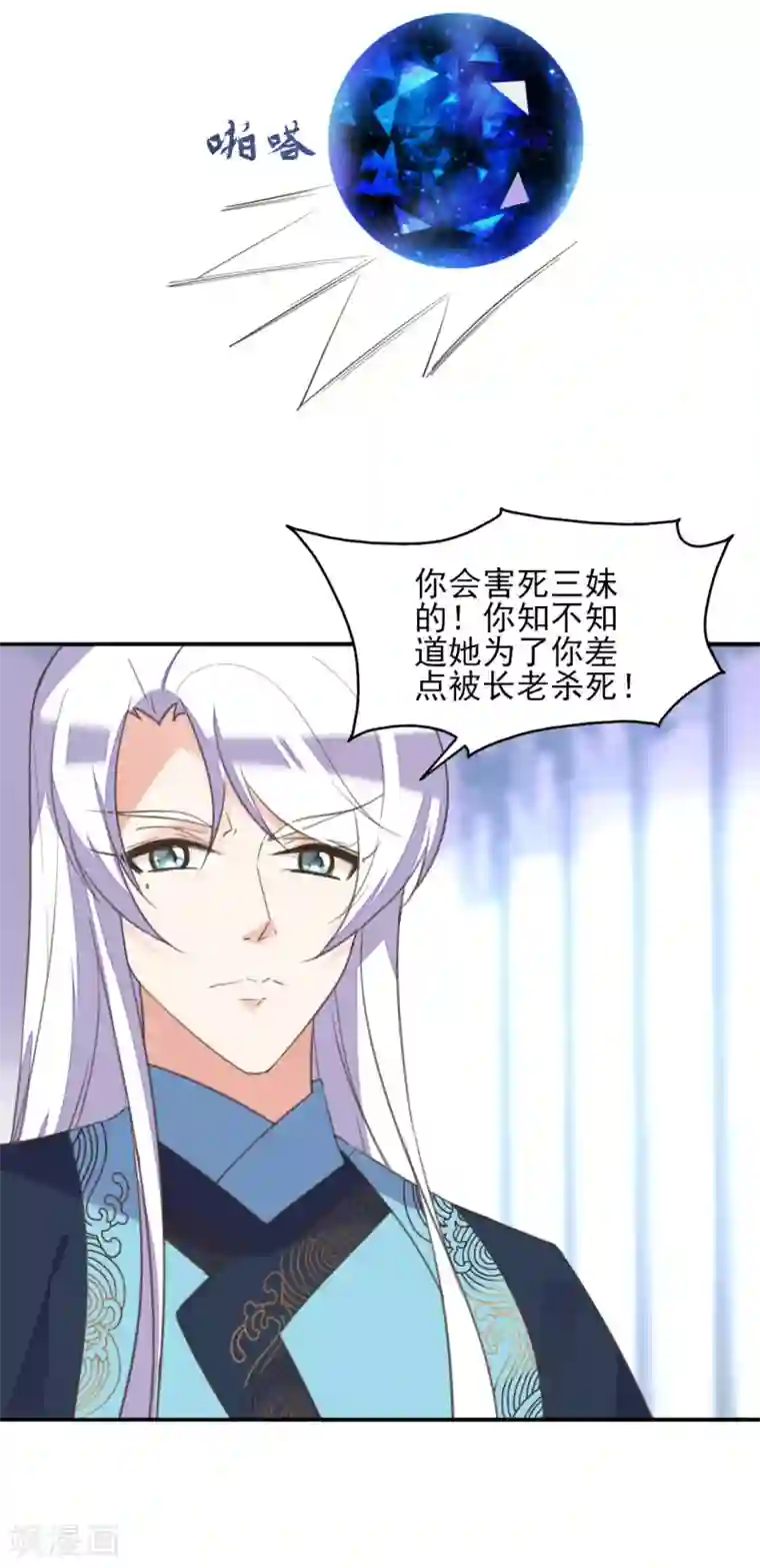 我的王妃有尾巴第二季第17话 清古上神