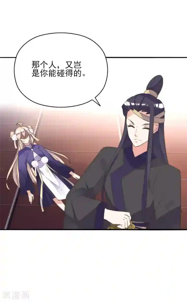 我的王妃有尾巴第二季第17话 清古上神