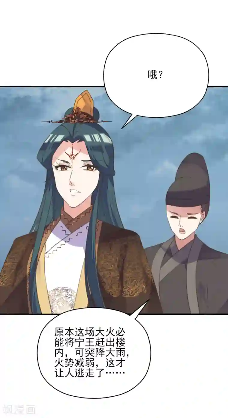 我的王妃有尾巴第二季第17话 清古上神