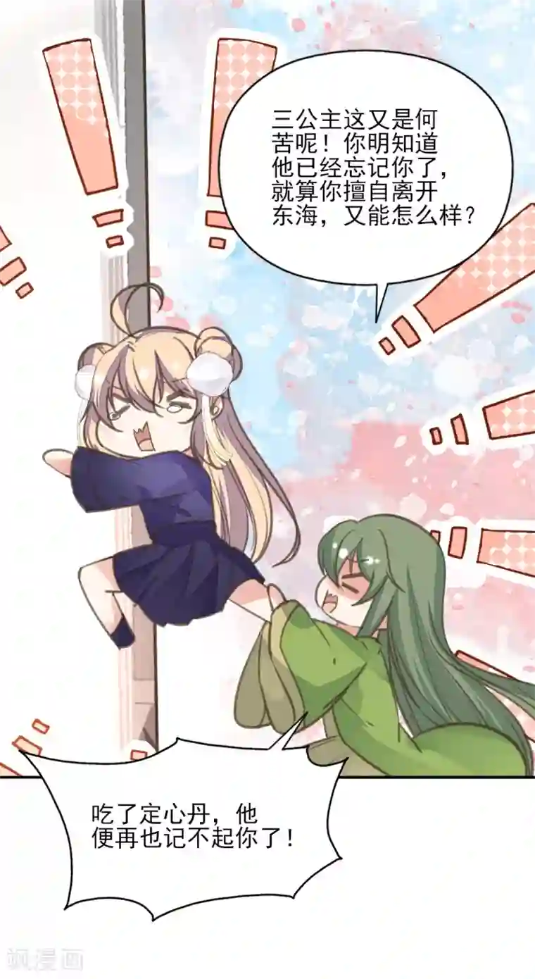 我的王妃有尾巴第二季第18话 在线抢人