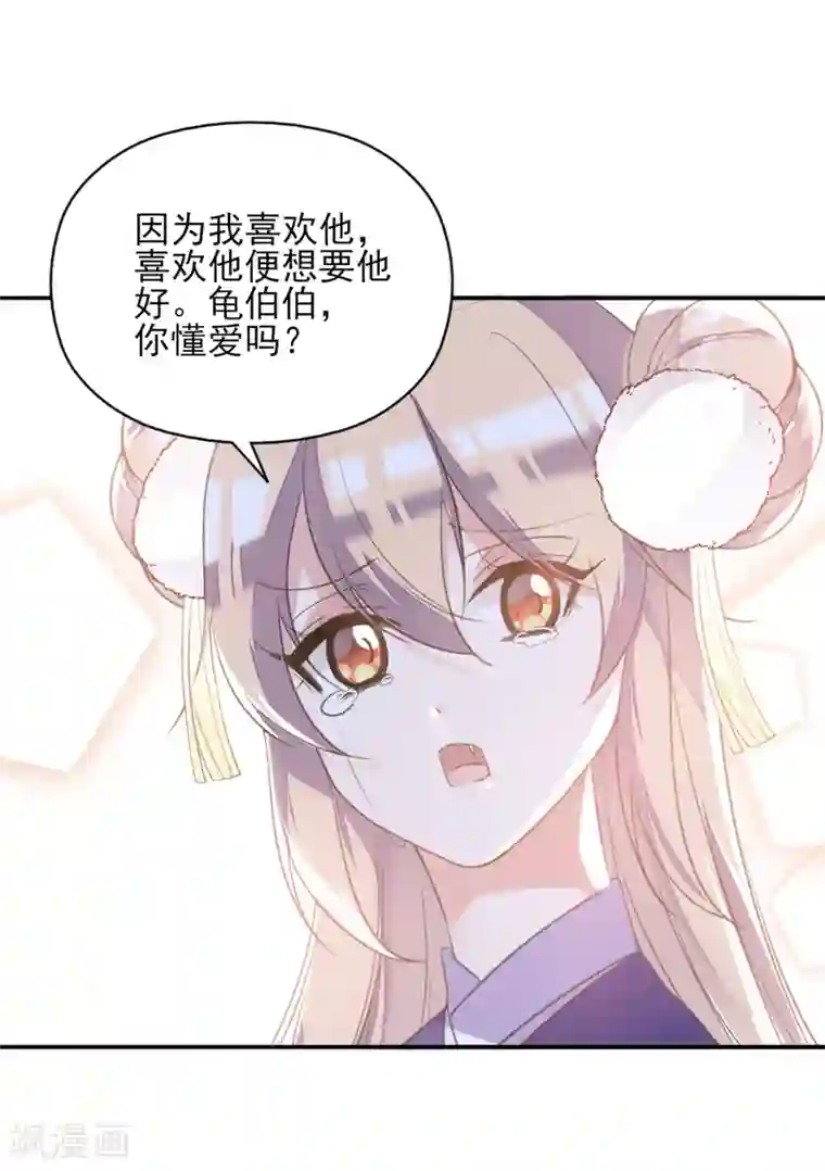 我的王妃有尾巴第二季第18话 在线抢人