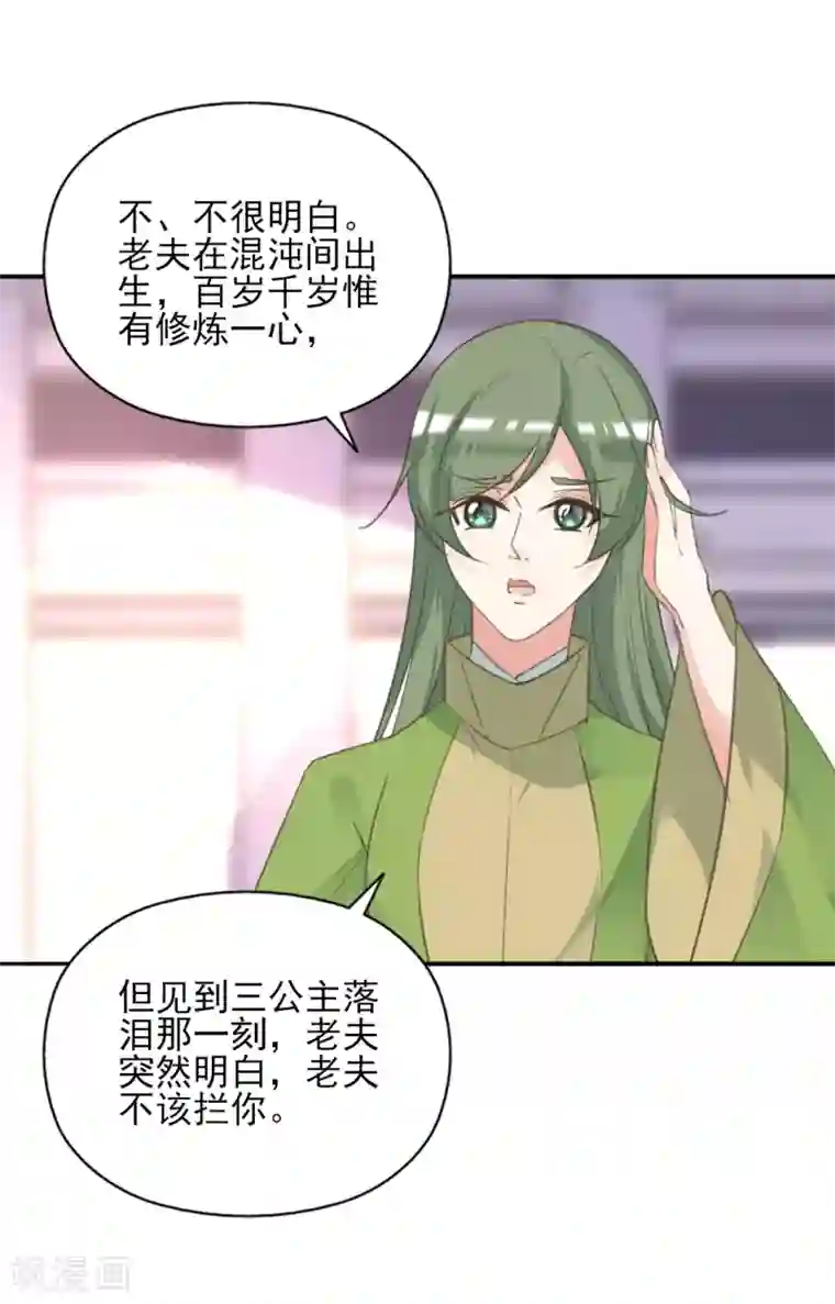 我的王妃有尾巴第二季第18话 在线抢人