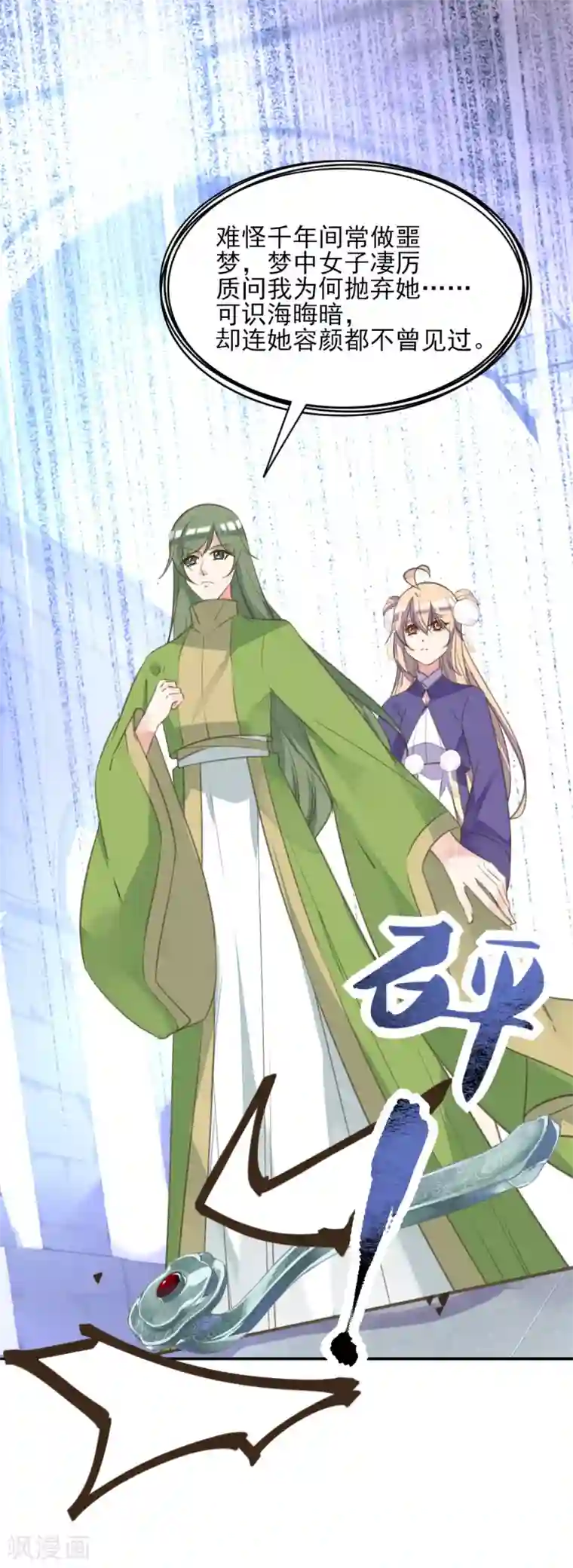 我的王妃有尾巴第二季第18话 在线抢人