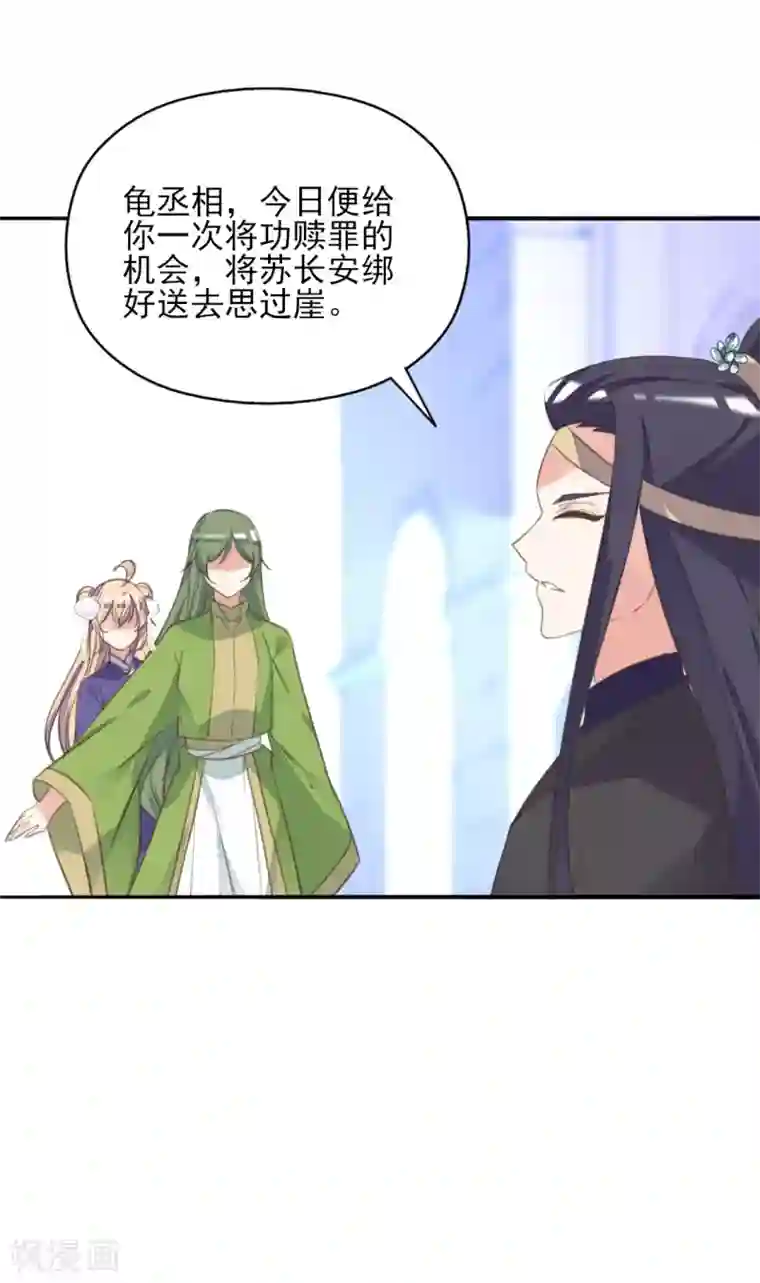 我的王妃有尾巴第二季第18话 在线抢人