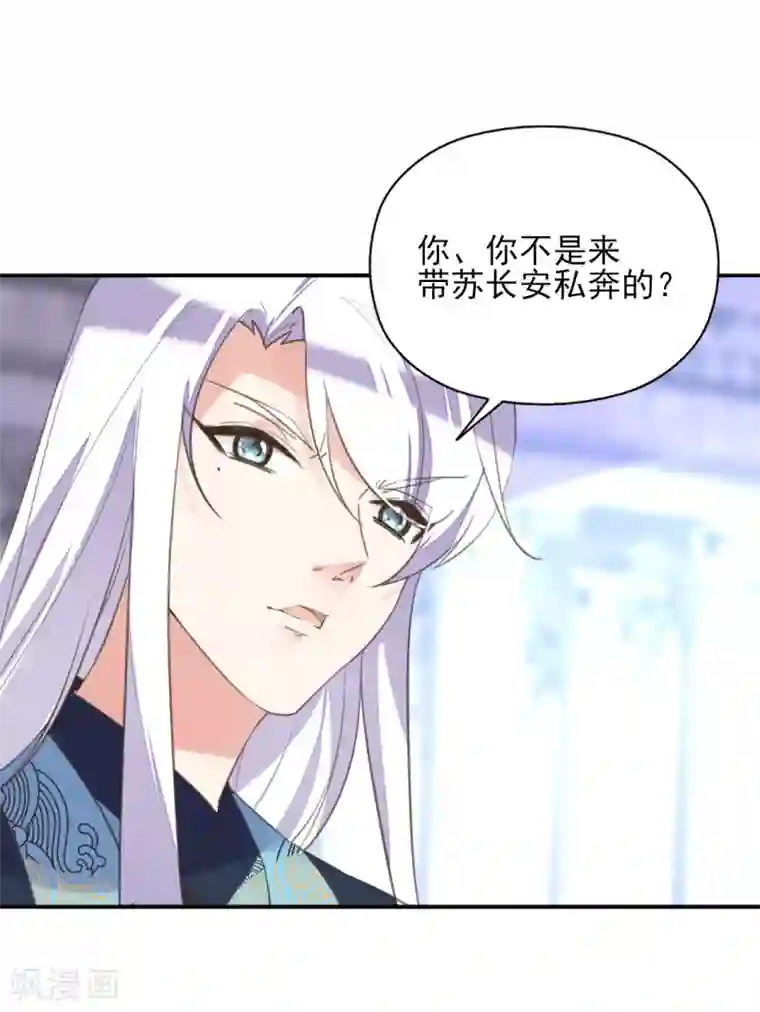 我的王妃有尾巴第二季第18话 在线抢人