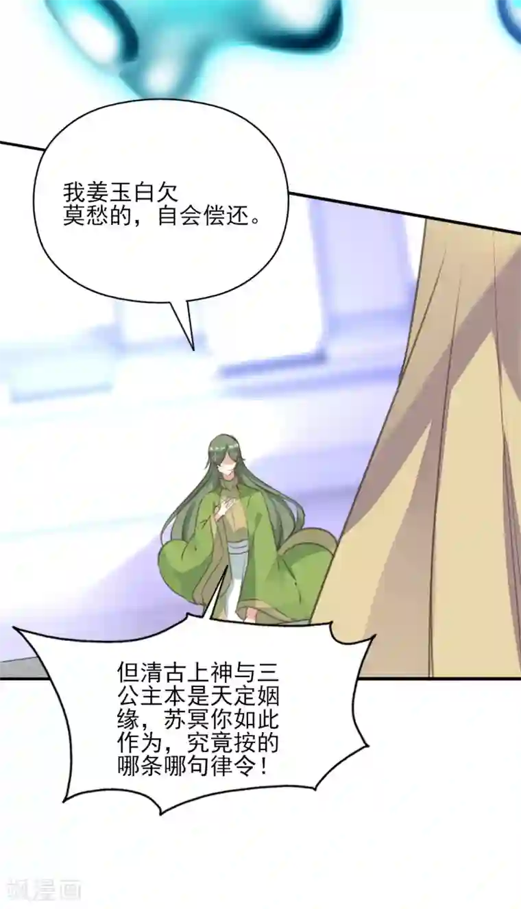 我的王妃有尾巴第二季第18话 在线抢人