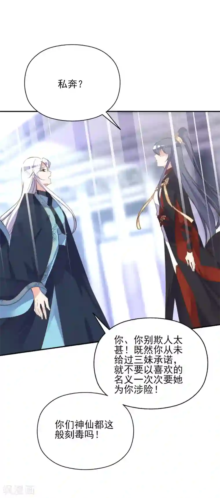 我的王妃有尾巴第二季第18话 在线抢人