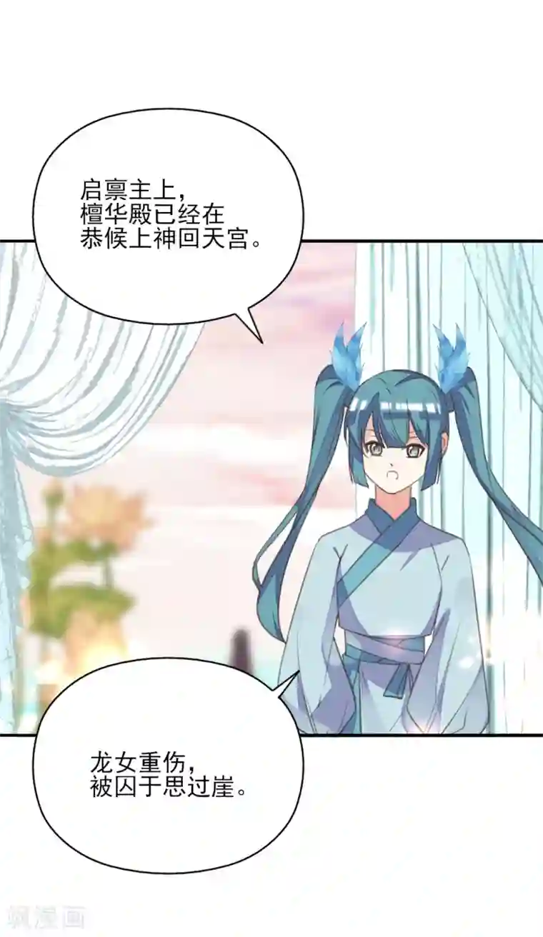 我的王妃有尾巴第二季第18话 在线抢人