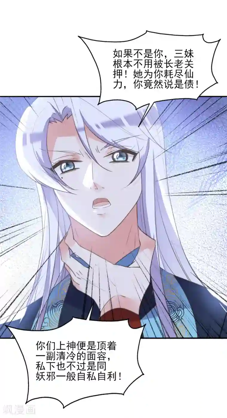 我的王妃有尾巴第二季第18话 在线抢人