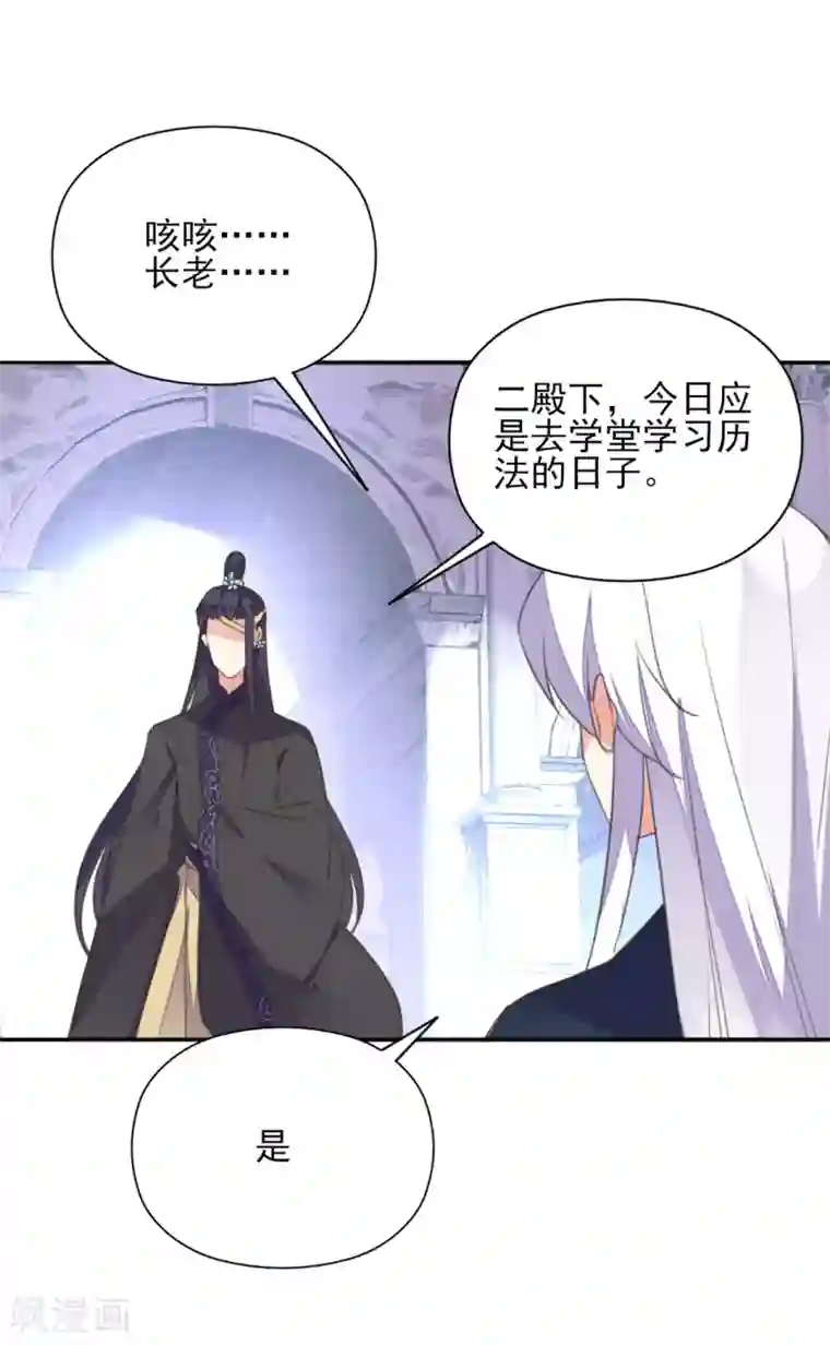 我的王妃有尾巴第二季第18话 在线抢人