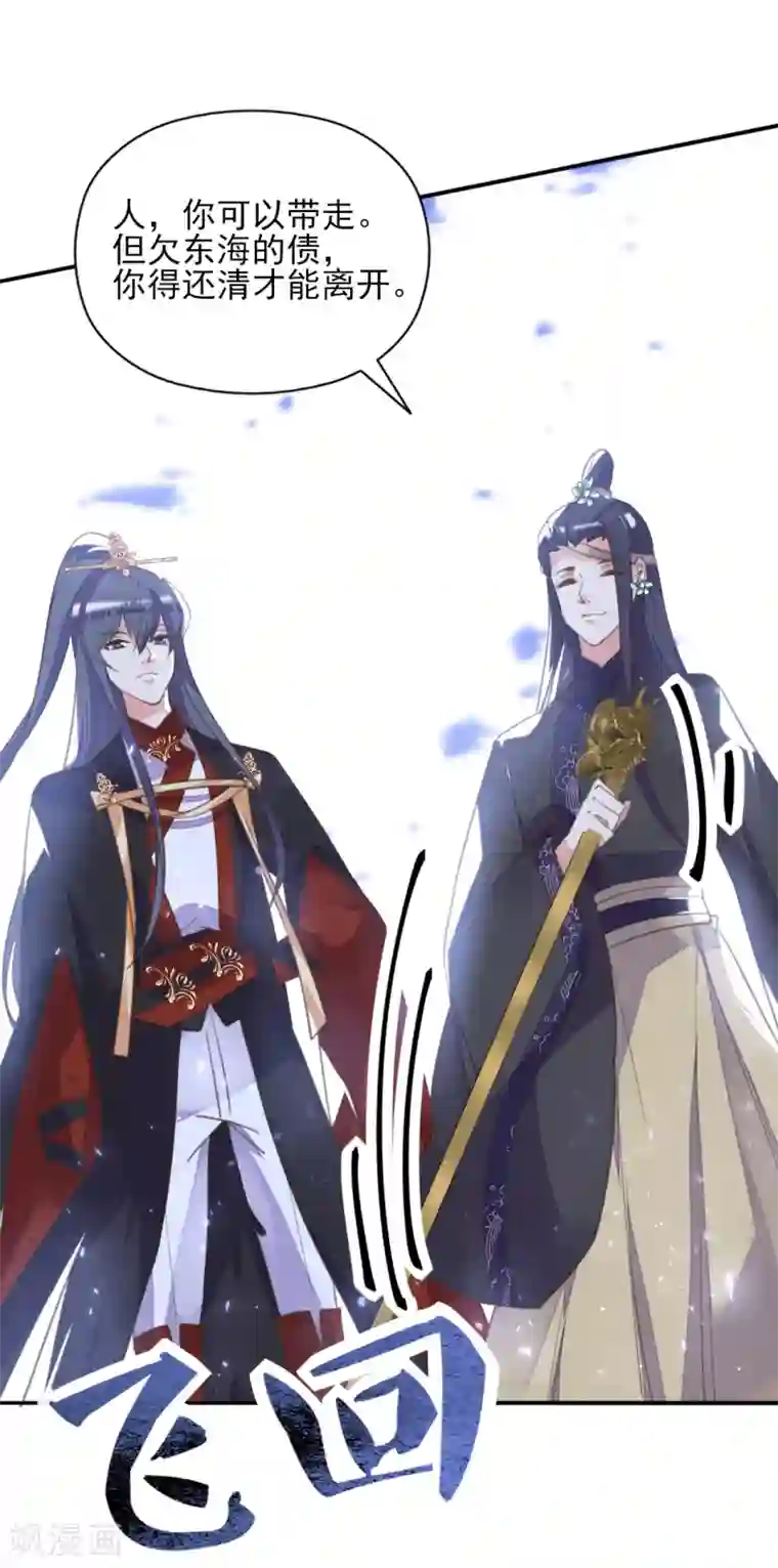 我的王妃有尾巴第二季第18话 在线抢人