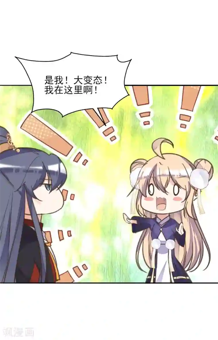 我的王妃有尾巴第二季第19话 专治不服