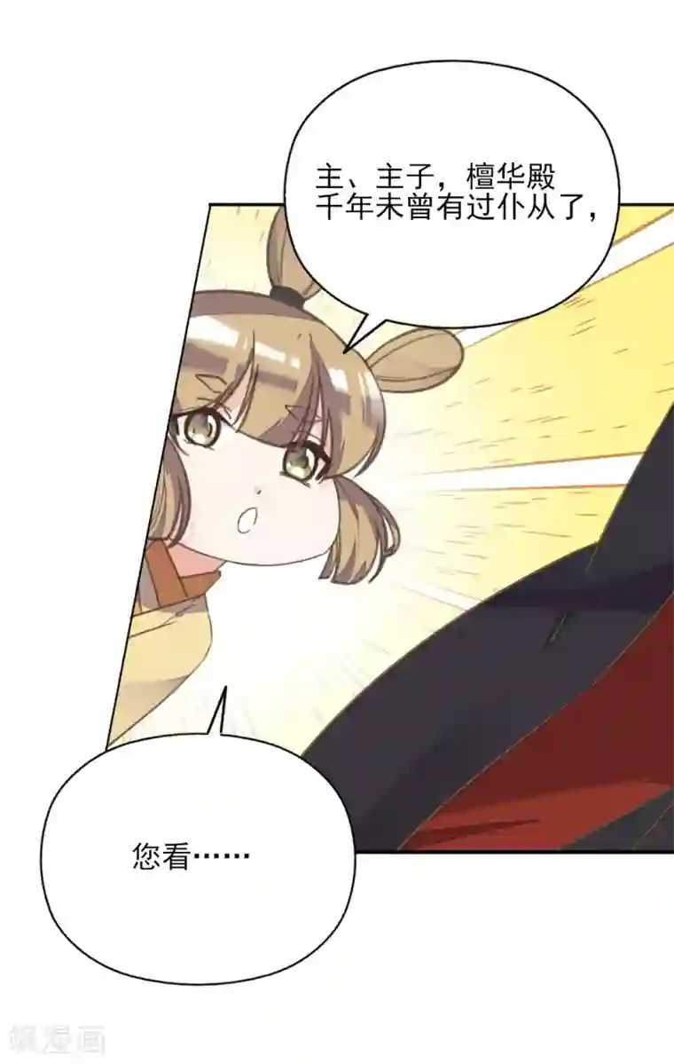 我的王妃有尾巴第二季第19话 专治不服