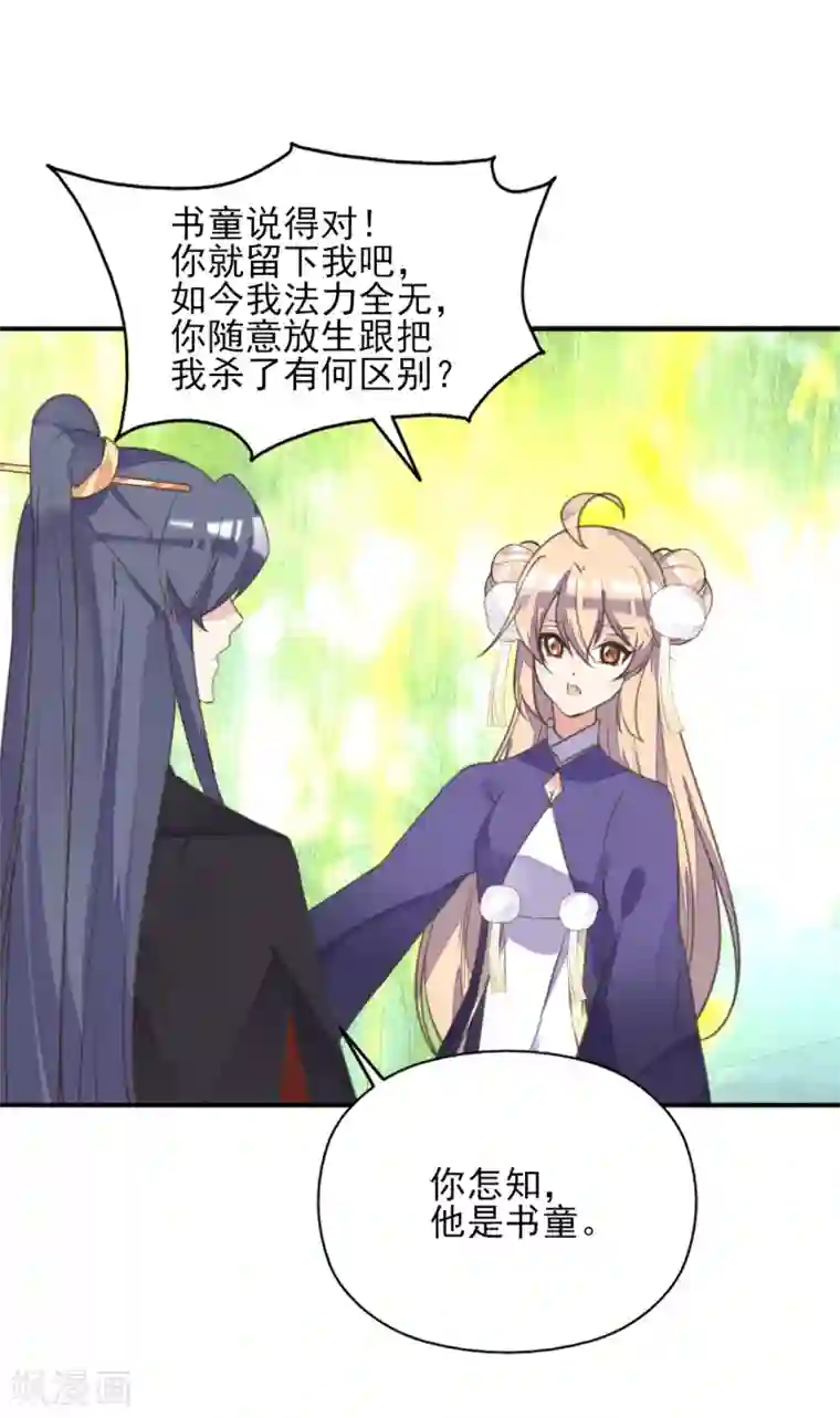 我的王妃有尾巴第二季第19话 专治不服