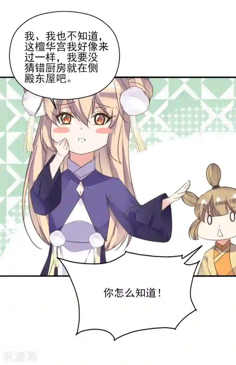 我的王妃有尾巴第二季第19话 专治不服