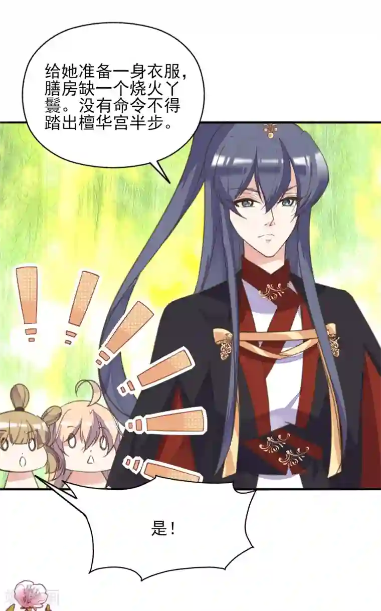 我的王妃有尾巴第二季第19话 专治不服