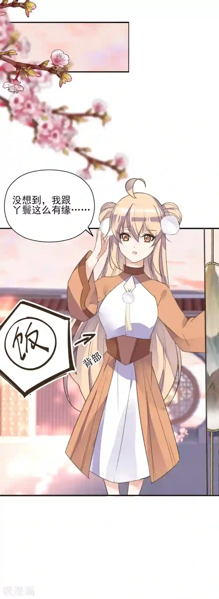 我的王妃有尾巴第二季第19话 专治不服