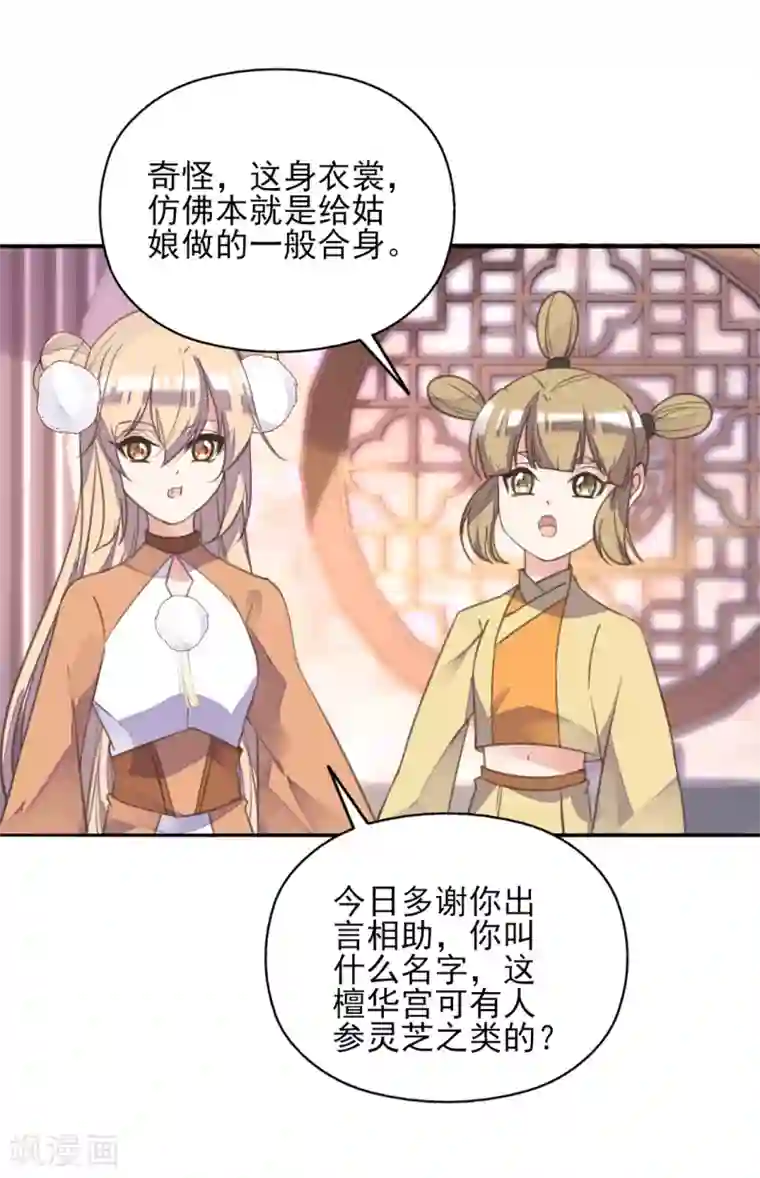 我的王妃有尾巴第二季第19话 专治不服