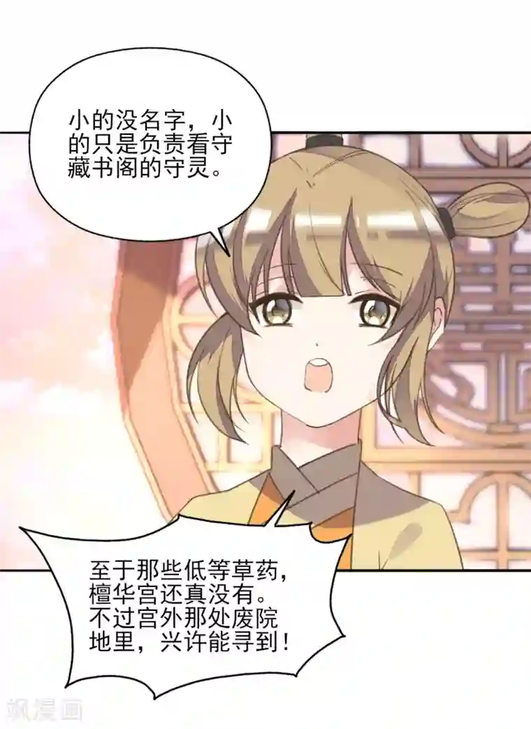 我的王妃有尾巴第二季第19话 专治不服