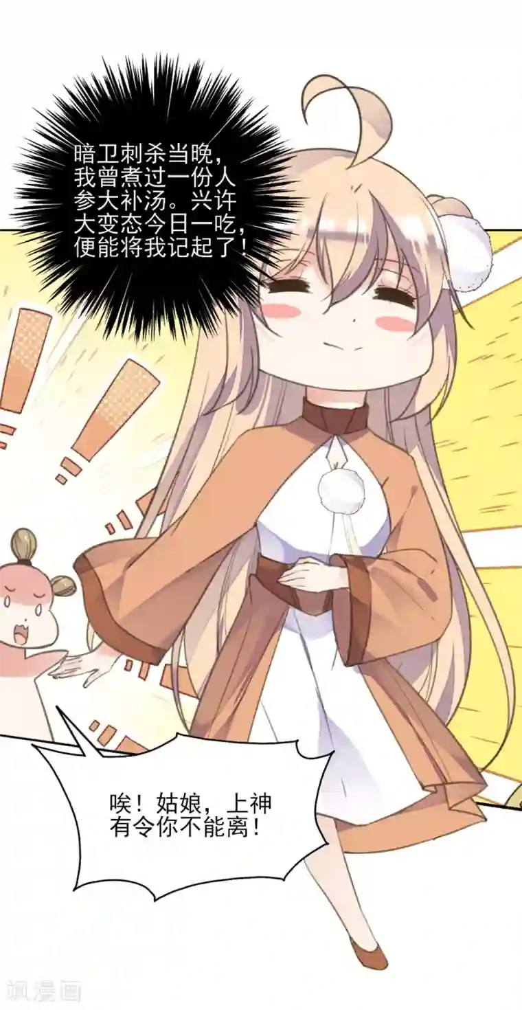 我的王妃有尾巴第二季第19话 专治不服