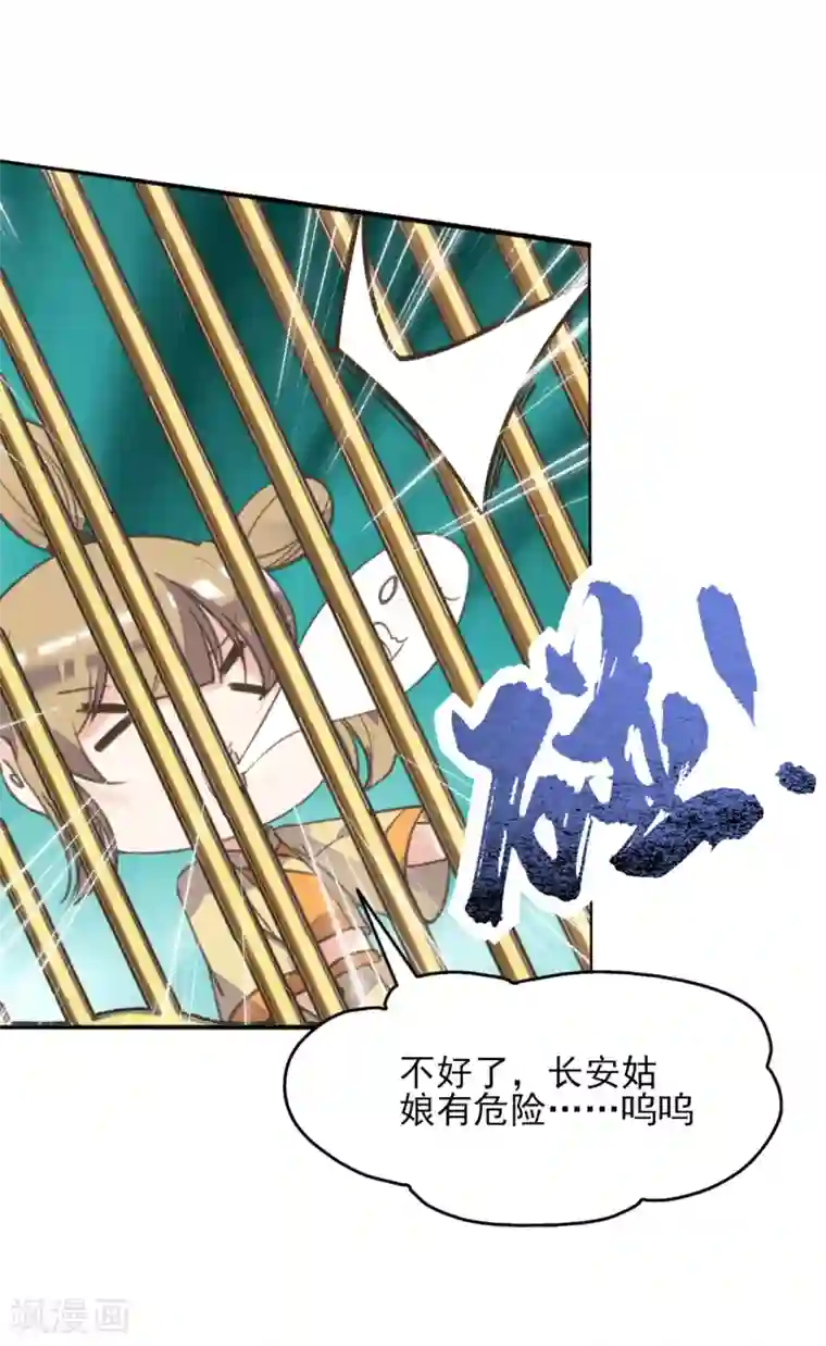 我的王妃有尾巴第二季第19话 专治不服