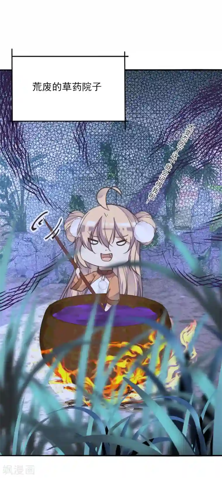 我的王妃有尾巴第二季第19话 专治不服