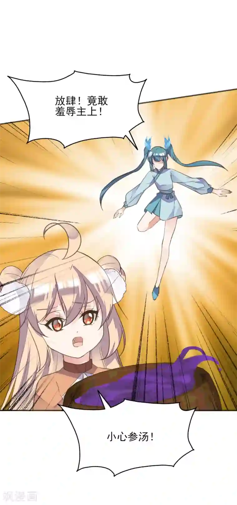 我的王妃有尾巴第二季第19话 专治不服