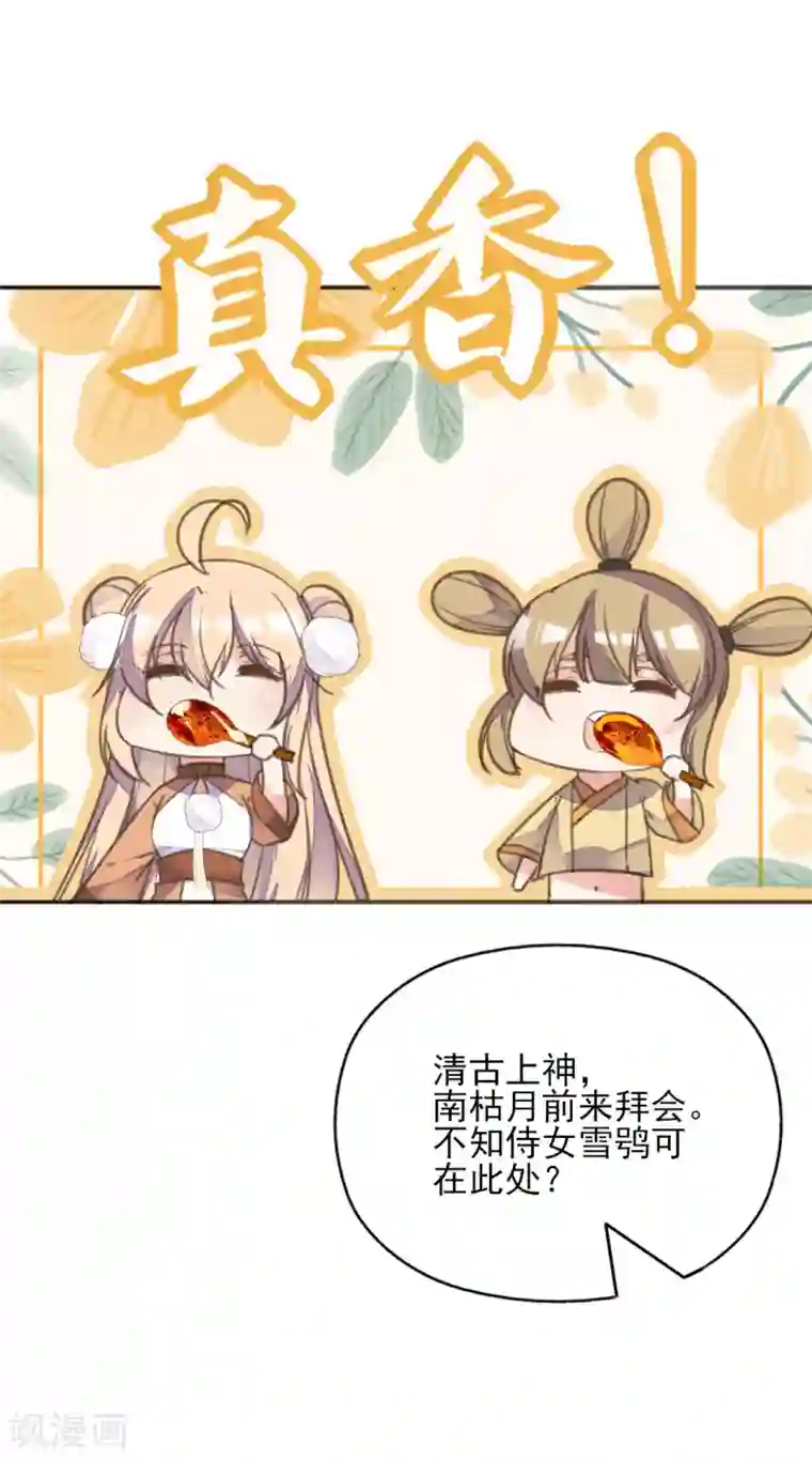 我的王妃有尾巴第二季第19话 专治不服