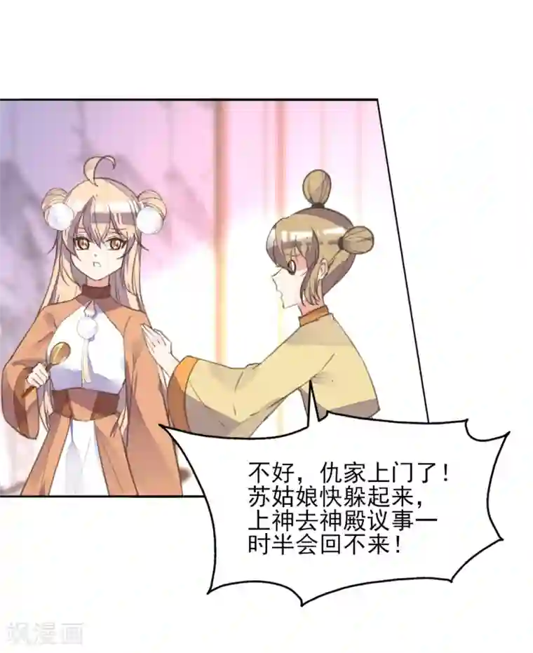 我的王妃有尾巴第二季第19话 专治不服