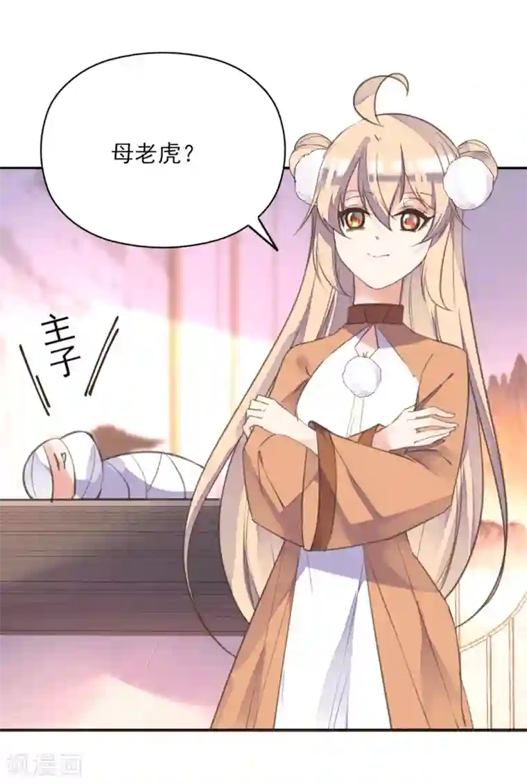 我的王妃有尾巴第二季第19话 专治不服
