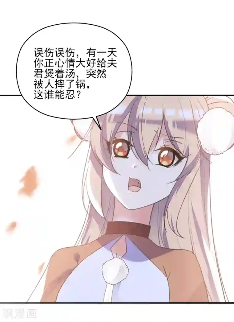 我的王妃有尾巴第二季第19话 专治不服