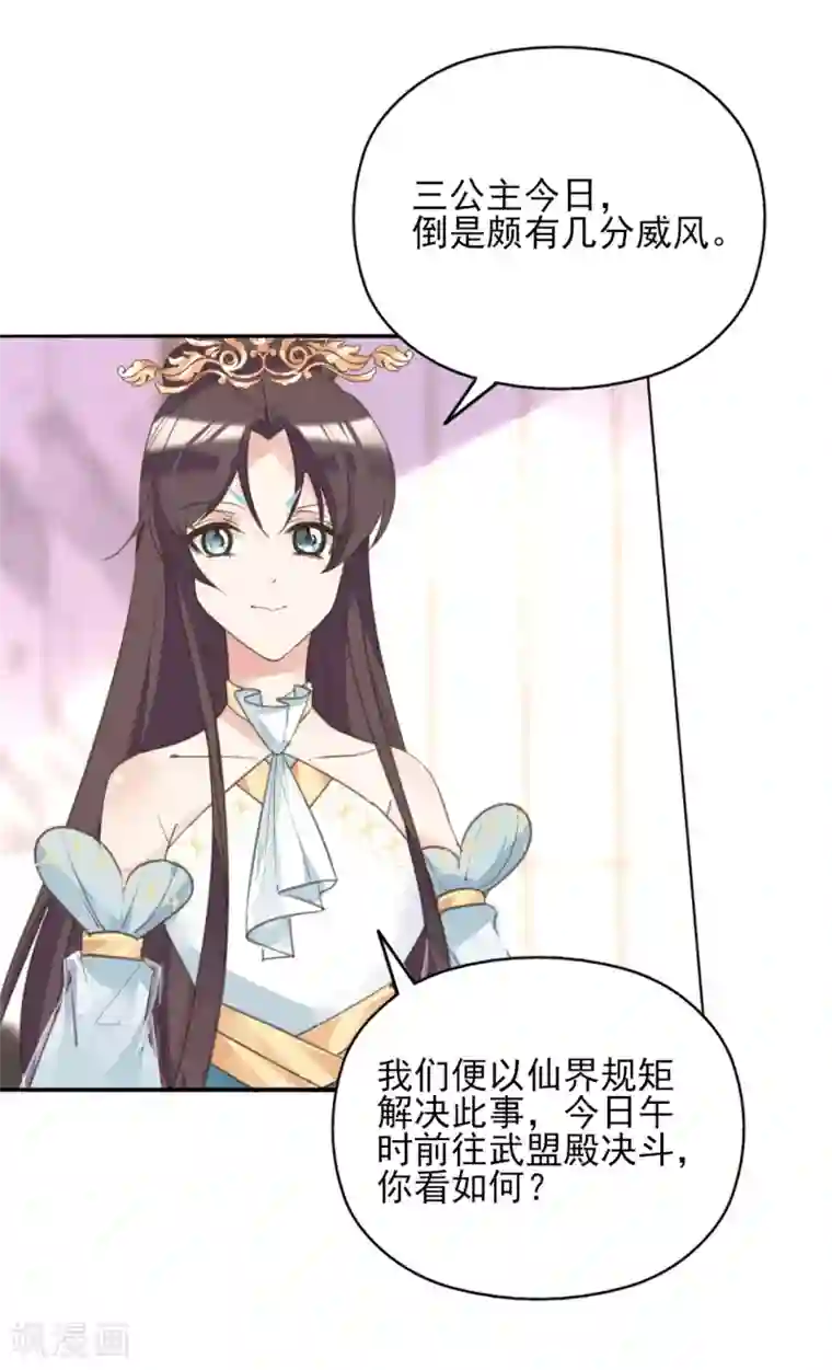 我的王妃有尾巴第二季第19话 专治不服