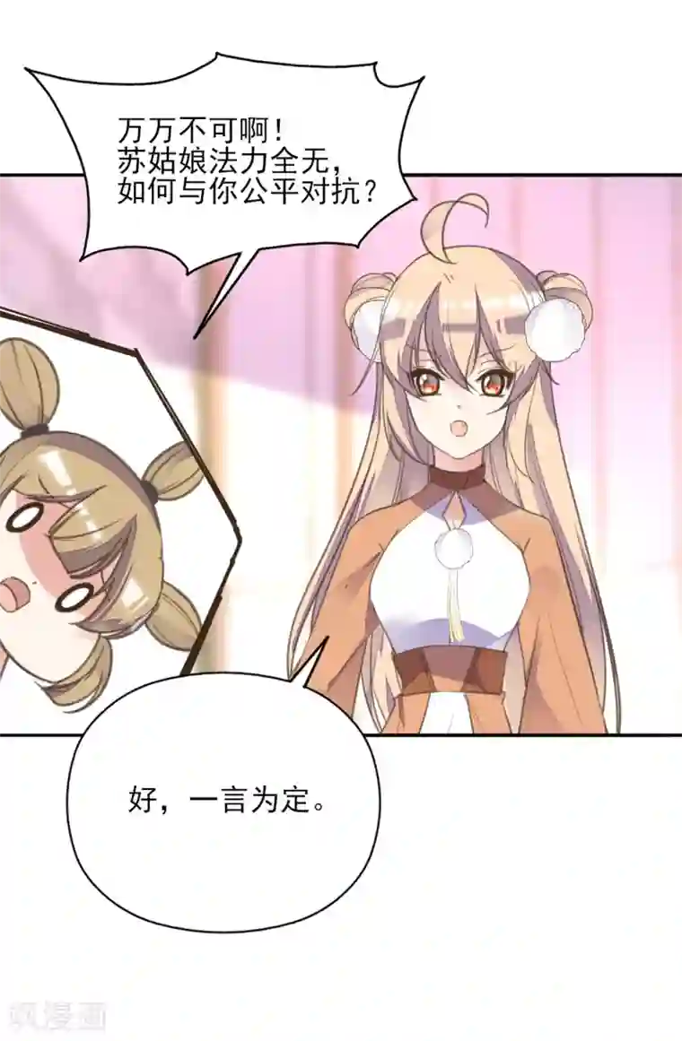 我的王妃有尾巴第二季第19话 专治不服