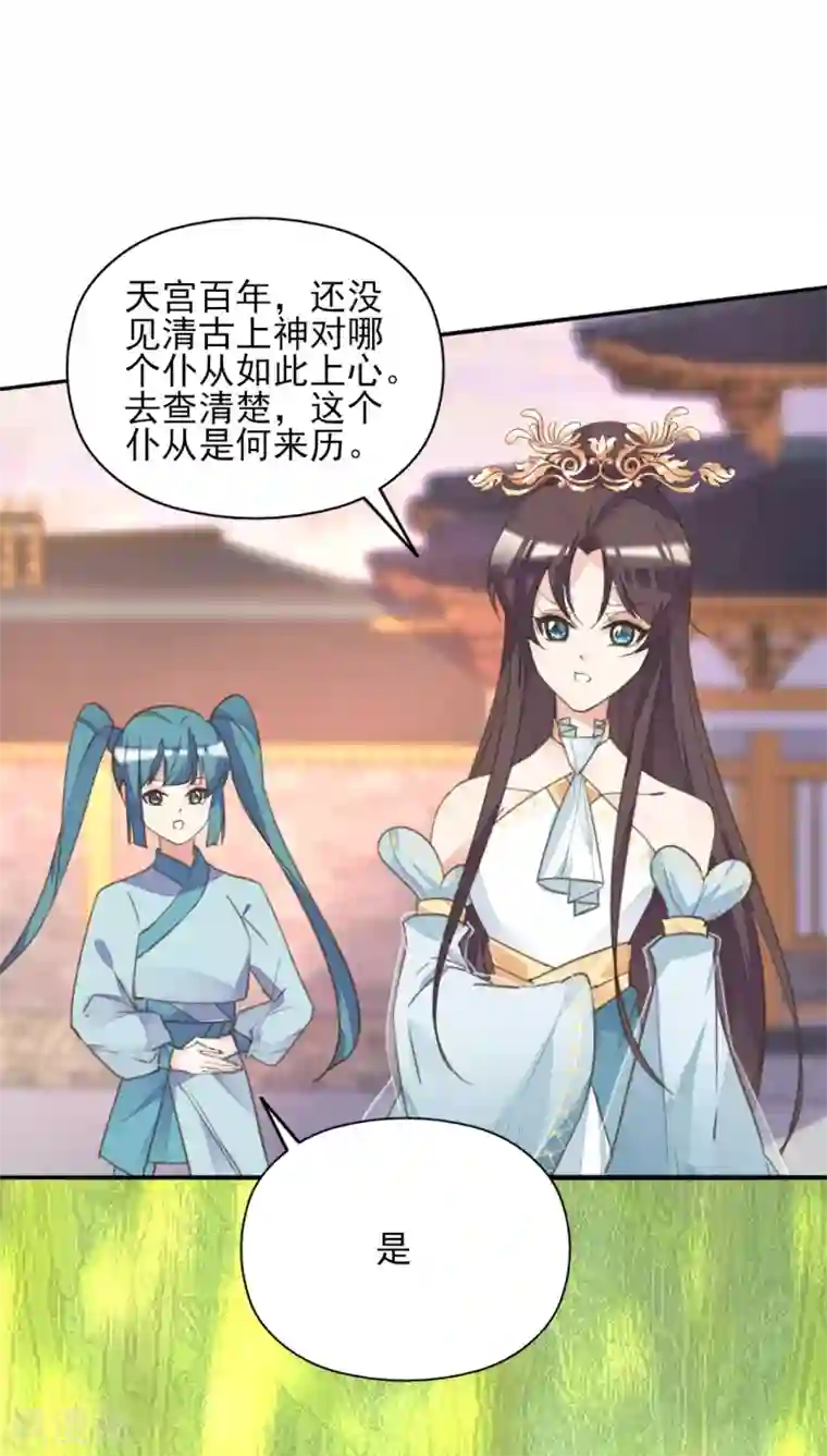 我的王妃有尾巴第二季第19话 专治不服