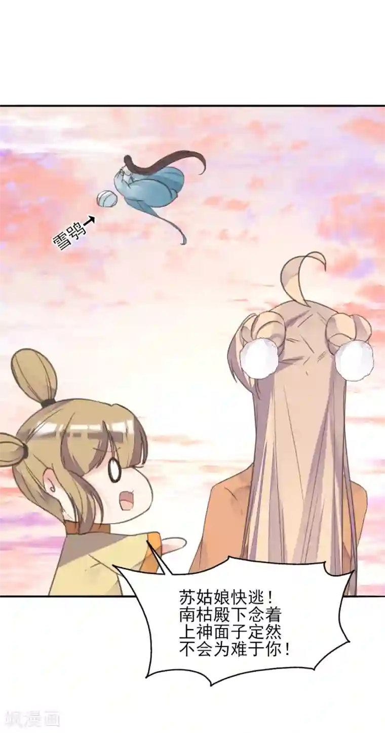 我的王妃有尾巴第二季第19话 专治不服