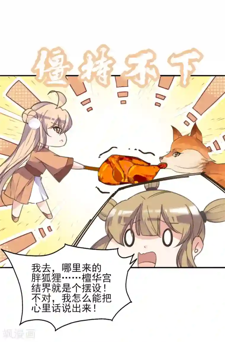 我的王妃有尾巴第二季第19话 专治不服