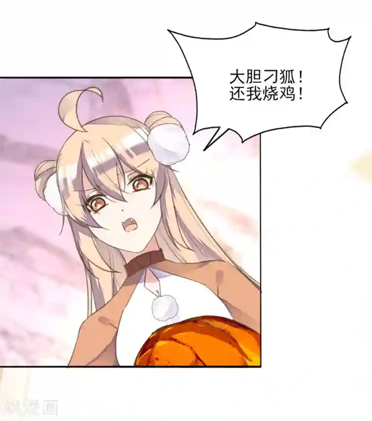 我的王妃有尾巴第二季第19话 专治不服