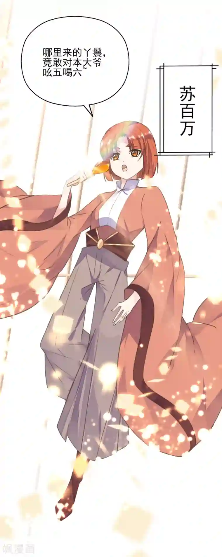 我的王妃有尾巴第二季第19话 专治不服